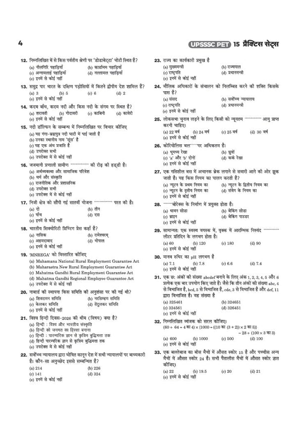 UPSSSC PET 2026 | 15 Practice Sets & 14 Solved Papers (2025–2021) | Based on Latest Syllabus & Exam Pattern with Latest Practice Questions