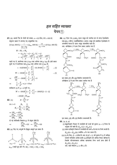 48 Years JEE Advanced (2026-1979) & 14 Year JEE Main (2026-2013 | CHEMISTRY (Rasayan) Chapterwise, Topicwise & Levelwise PYQs Question Bank | Weightage Indicator, 3-Level Practice, High Frequency Questions & Revision Question Tagging