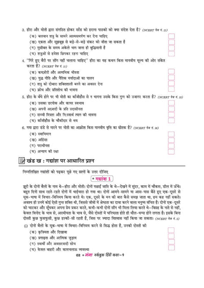 Ganga Hindi Workbook for CBSE Class 9 | All Types of Questions - MCQs, CBQs, A/R, Very Short, Short & Long | NCERT Page Tagging | Based on New NCERT Textbook & Latest CBSE Pattern
