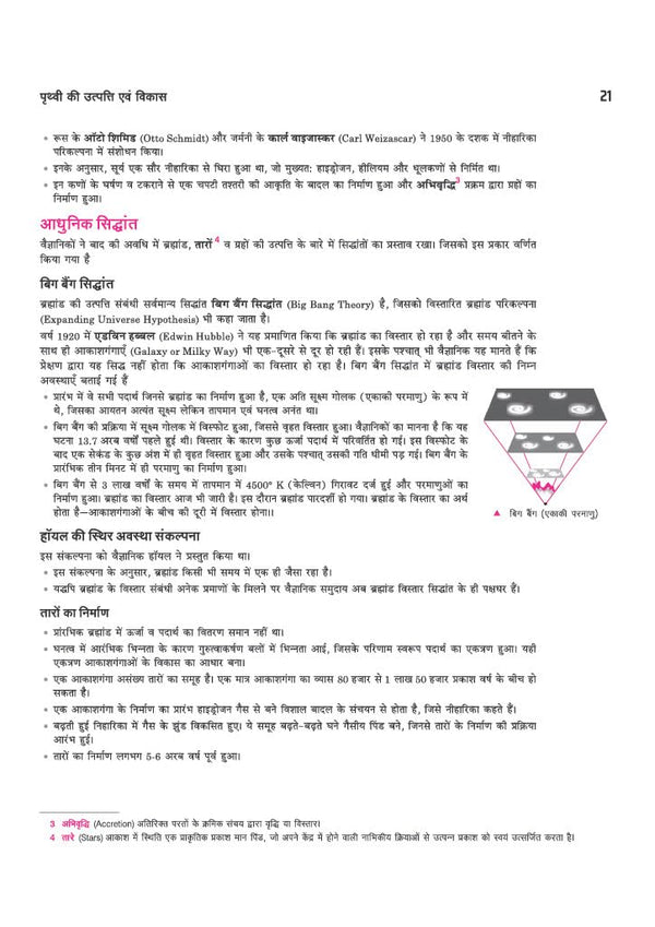 All in One Geography (Bhugol) Class 11 for CBSE Exam 2026-27 | NCERT Based Complete Theory, Practice Exercises, CBQs, A-R, Sample Papers & Mind Maps | Revised Edition as per Latest Syllabus