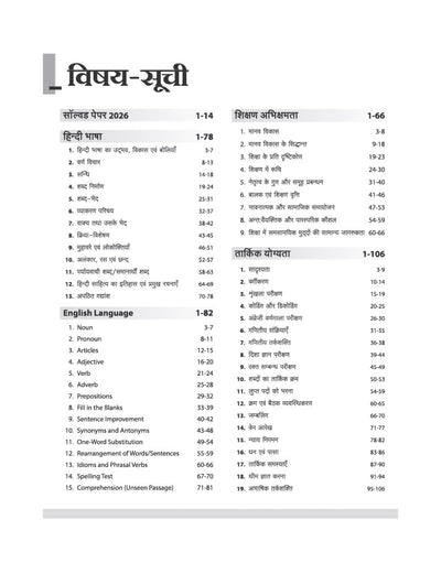 Jharkhand B.Ed Entrance Exam 2027 | Complete Study Guide with 3000+ Practice MCQs, Latest Solved Paper 2026 & Previous Years' Exam Analysis | Based on the Latest Syllabus | Hindi Medium
