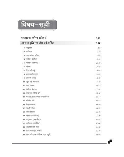 CRPF Constable (Technical & Tradesmen) Online Exam 2026 | Complete Study Guide | Revision Notes, Practice MCQs | Coverage of Reasoning, GK, Maths, English &Current Affairs | Hindi