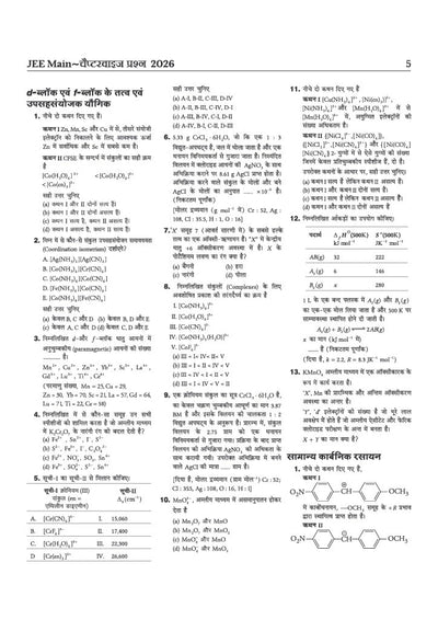 48 Years JEE Advanced (2026-1979) & 14 Year JEE Main (2026-2013 | CHEMISTRY (Rasayan) Chapterwise, Topicwise & Levelwise PYQs Question Bank | Weightage Indicator, 3-Level Practice, High Frequency Questions & Revision Question Tagging