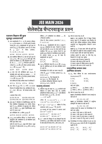 48 Years JEE Advanced (2026-1979) & 14 Year JEE Main (2026-2013 | CHEMISTRY (Rasayan) Chapterwise, Topicwise & Levelwise PYQs Question Bank | Weightage Indicator, 3-Level Practice, High Frequency Questions & Revision Question Tagging