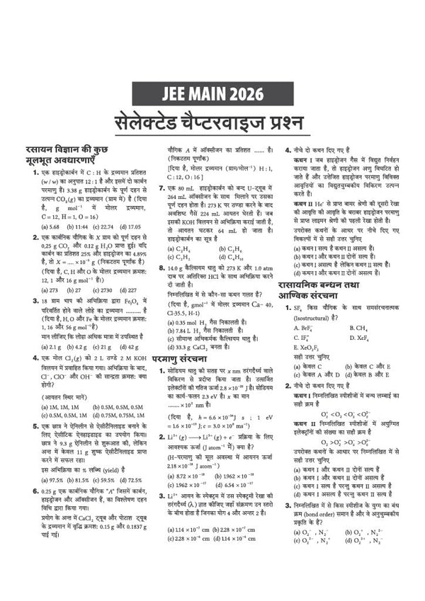 48 Years JEE Advanced (2026-1979) & 14 Year JEE Main (2026-2013 | CHEMISTRY (Rasayan) Chapterwise, Topicwise & Levelwise PYQs Question Bank | Weightage Indicator, 3-Level Practice, High Frequency Questions & Revision Question Tagging