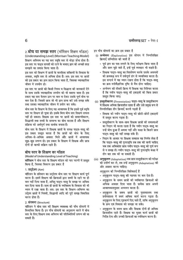 CG SET 2027 | PAPER-1 Teaching & Research Aptitude | Complete Study Package with Chapterwise Theory, Topicwise Notes, Chapterwise MCQs & Solved Papers (2024 & 2019) | Useful for UGC NET