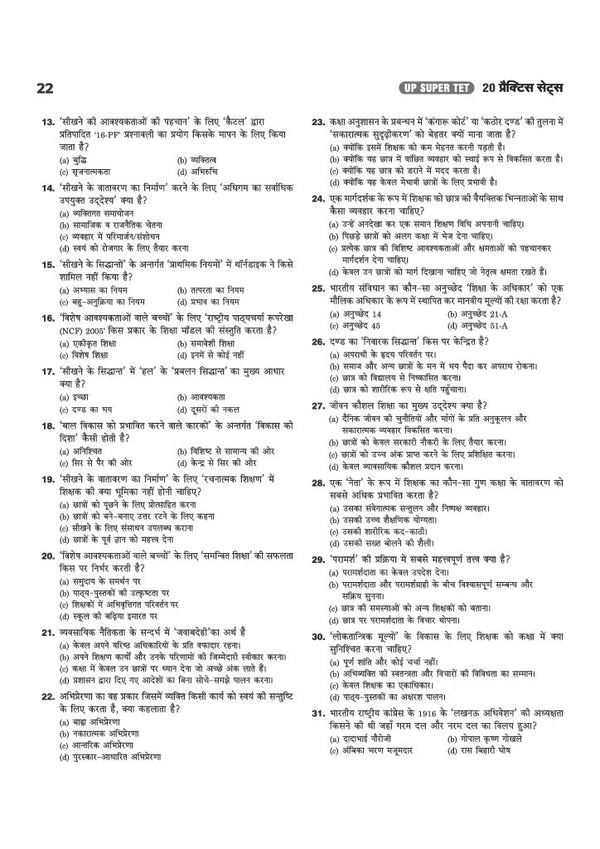 UP Super TET Sahayak Adhyapak (Primary Level) Pariksha 2027 | 20 Practice Sets & Solved Papers (2019 & 2018) with Detailed Solutions | Based on Latest Exam Pattern 2026 | Hindi Medium