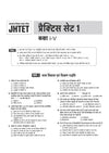 JHTET (Jharkhand Shikshak Patrata Pariksha) 2026 | 15 Practice Sets - Class 1–5 Teacher (Paper 1) | Child Development, Hindi, English, Math & EVS | Based on Latest Exam Pattern (28 March 2026)