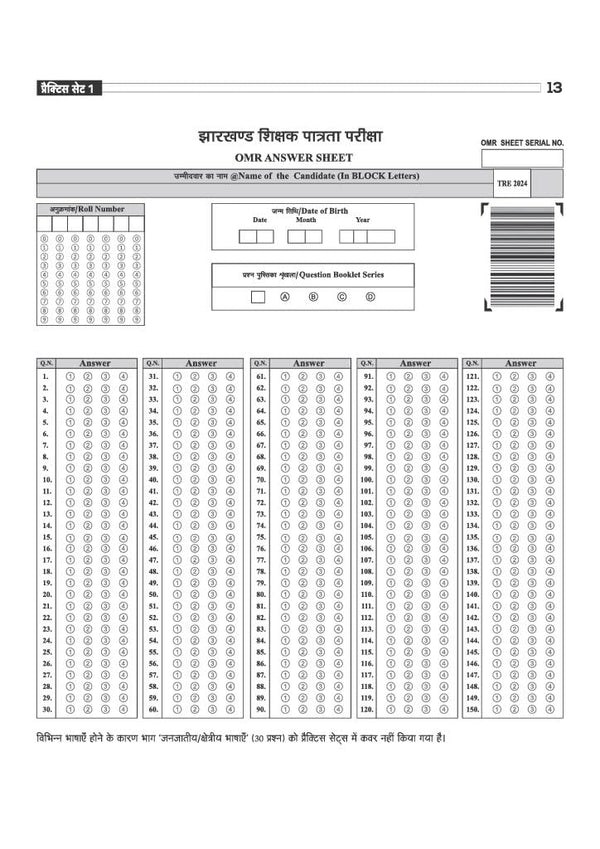 JHTET (Jharkhand Shikshak Patrata Pariksha) 2026 | 15 Practice Sets - Class 1–5 Teacher (Paper 1) | Child Development, Hindi, English, Math & EVS | Based on Latest Exam Pattern (28 March 2026)