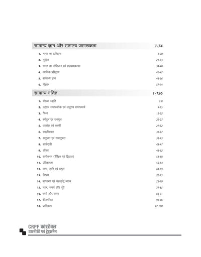 CRPF Constable (Technical & Tradesmen) Online Exam 2026 | Complete Study Guide | Revision Notes, Practice MCQs | Coverage of Reasoning, GK, Maths, English &Current Affairs | Hindi