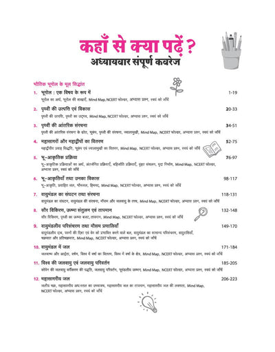 All in One Geography (Bhugol) Class 11 for CBSE Exam 2026-27 | NCERT Based Complete Theory, Practice Exercises, CBQs, A-R, Sample Papers & Mind Maps | Revised Edition as per Latest Syllabus