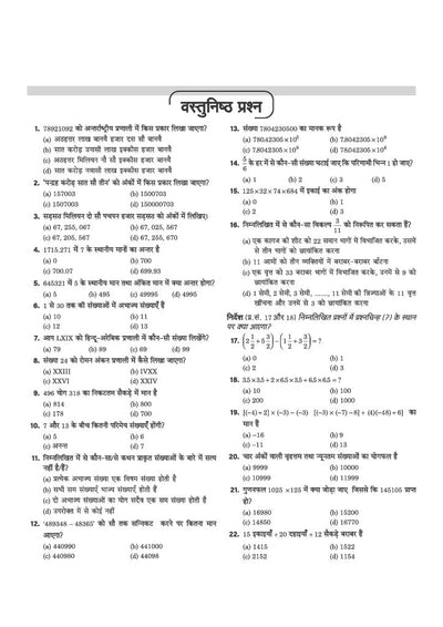 Study Guide JHTET 2026 (Jharkhand Shikshak Patrata Pariksha) | Class 6–8 Uchch Prathmik - Ganit evam Vigyan Shikshak (Maths & Science) | Based on Latest Exam Pattern (28 March 2026)