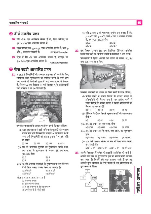 Class 10 Mathematics (Ganit) Real Numbers Important Questions PDF for CBSE Exam 2026-27 | Long Answer Questions, Case Study Questions & Exam Practice