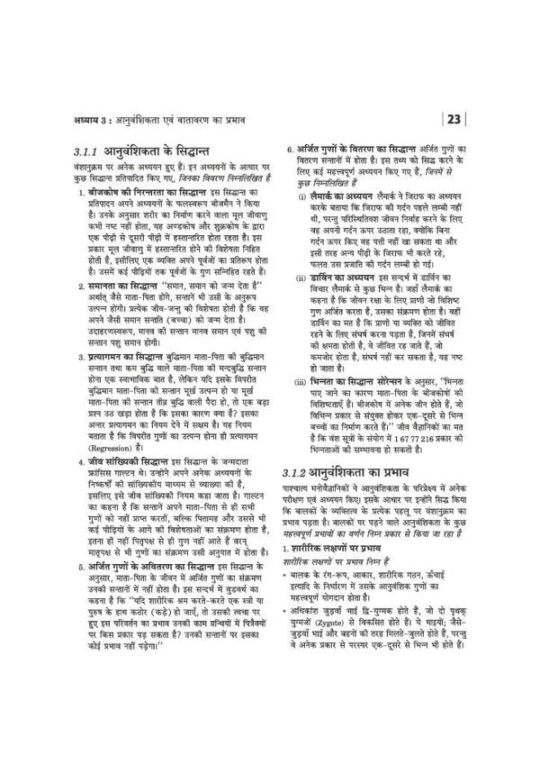 JHTET Paper 1 (Class I-V) |Bal Vikas (Child Development) and Shikshan Abhivratti (Teaching Aptitude/Methodology) | Chapterwise Notes, Practice MCQs & PYQs