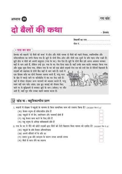Ganga Hindi Workbook for CBSE Class 9 | All Types of Questions - MCQs, CBQs, A/R, Very Short, Short & Long | NCERT Page Tagging | Based on New NCERT Textbook & Latest CBSE Pattern