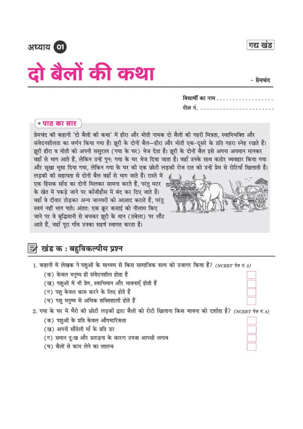 Ganga Hindi Workbook for CBSE Class 9 | All Types of Questions - MCQs, CBQs, A/R, Very Short, Short & Long | NCERT Page Tagging | Based on New NCERT Textbook & Latest CBSE Pattern