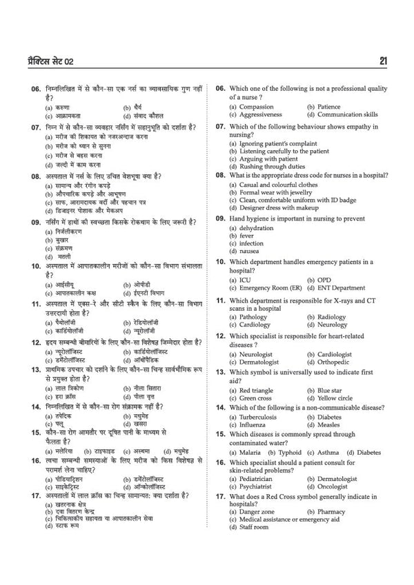 UP CNET 2027 | 20 Practice Sets & Solved Papers (2026–2024) | Uttar Pradesh Common Nursing Entrance Test | Bilingual Edition with 2500+ MCQs & Detailed Solutions | Latest Exam Pattern