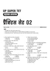 UP Super TET Sahayak Adhyapak (Primary Level) Pariksha 2027 | 20 Practice Sets & Solved Papers (2019 & 2018) with Detailed Solutions | Based on Latest Exam Pattern 2026 | Hindi Medium