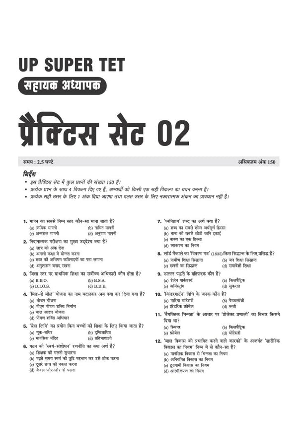 UP Super TET Sahayak Adhyapak (Primary Level) Pariksha 2027 | 20 Practice Sets & Solved Papers (2019 & 2018) with Detailed Solutions | Based on Latest Exam Pattern 2026 | Hindi Medium