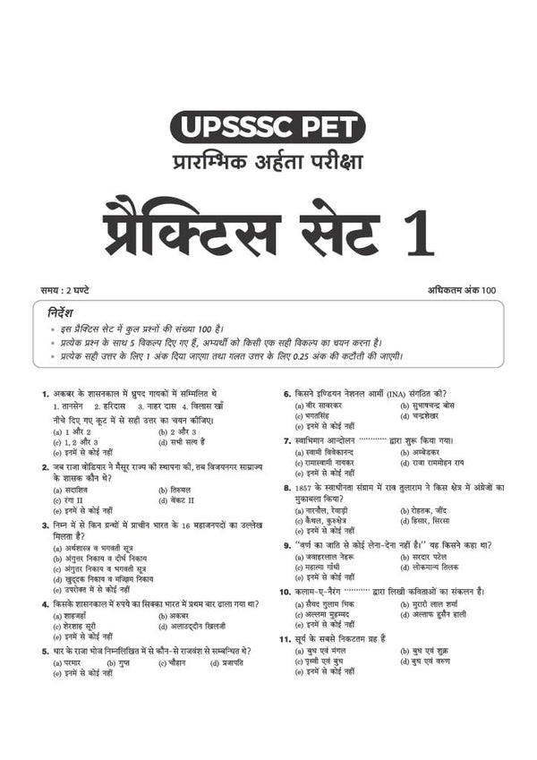 UPSSSC PET 2026 | 15 Practice Sets & 14 Solved Papers (2025–2021) | Based on Latest Syllabus & Exam Pattern with Latest Practice Questions