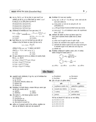 26 Original Papers NEET (UG) 2027 | 19 Years (2026–2008) Papers Including Re-NEET 2026 with 5000+ Real Questions | NTA Authenticated Answer Key & Detailed Explanations | NEET UG Confidence Booster | Hindi Medium