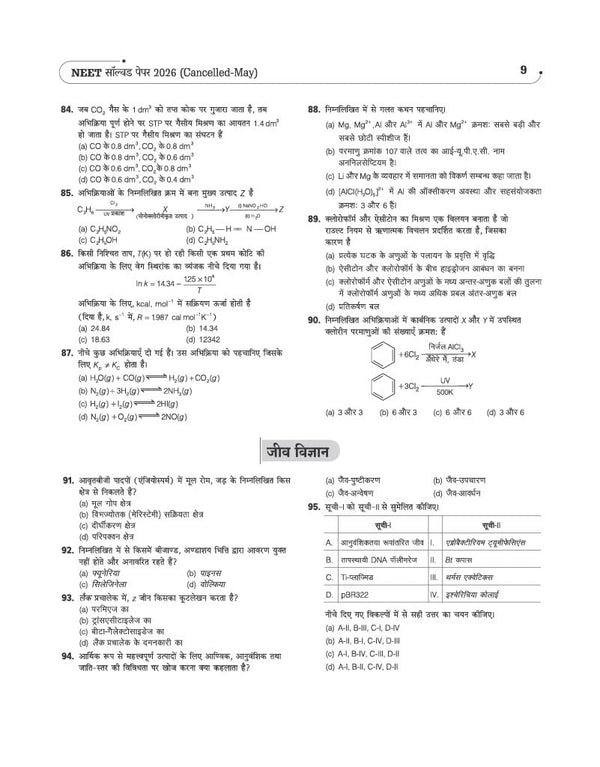 26 Original Papers NEET (UG) 2027 | 19 Years (2026–2008) Papers Including Re-NEET 2026 with 5000+ Real Questions | NTA Authenticated Answer Key & Detailed Explanations | NEET UG Confidence Booster | Hindi Medium