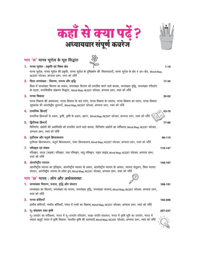 All in One Geography (Bhugol) Class 12 for CBSE Exam 2026-27 | NCERT Based Complete Theory, Practice Exercises, CBQs, A-R, Sample Papers & Mind Maps | Revised Edition as per Latest Syllabus