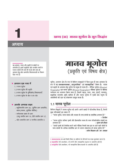All in One Geography (Bhugol) Class 12 for CBSE Exam 2026-27 | NCERT Based Complete Theory, Practice Exercises, CBQs, A-R, Sample Papers & Mind Maps | Revised Edition as per Latest Syllabus
