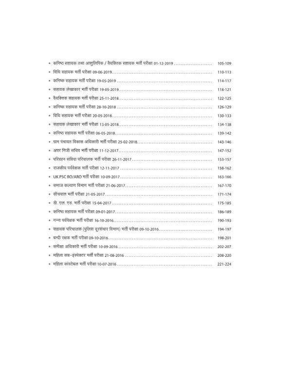 Uttarakhand Samuh G Solved Papers 2026-2016 | 5000+ Questions for Intermediate & Graduate Level Recruitment Exams | Detailed Solutions | Based on UKSSSC Exam Pattern