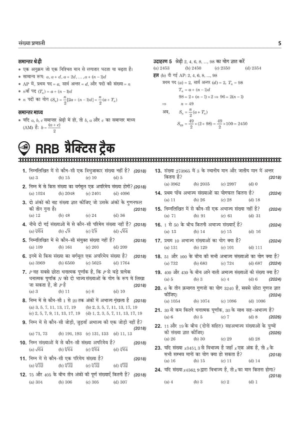 RRB Technician (Grade III) CBT 2026 | Complete Study Guide Based on Latest Syllabus | 10 Mock Tests, Latest Solved Papers & Free Online Test Pack | Hindi Medium