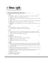 Madhya Pradesh Aspatal Sahayak Bharti Pariksha 2026 | Complete Guide + Practice Workbook | Hindi, English, Ganit, Vigyan & Samajik Vigyan | Chapterwise Study Notes, Practice Questions & OMR Sheet