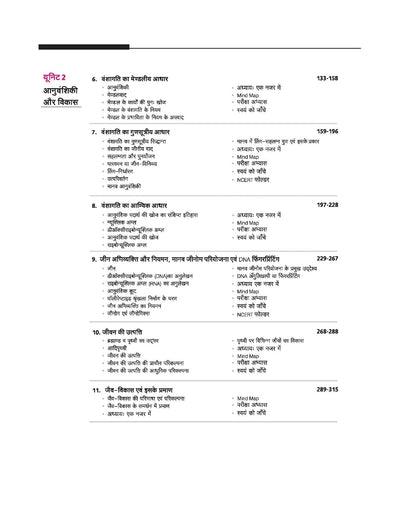 UP Board 2026-27 Complete Course Biology (Jeev Vigyan) Class 12 | Based on NCERT Textbook | NEP 2020 | Chapter Tests, Topic Tests, Model Papers with OMR Sheet & Project Work Included | Hindi Medium