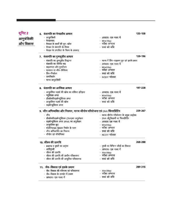 UP Board 2026-27 Complete Course Biology (Jeev Vigyan) Class 12 | Based on NCERT Textbook | NEP 2020 | Chapter Tests, Topic Tests, Model Papers with OMR Sheet & Project Work Included | Hindi Medium