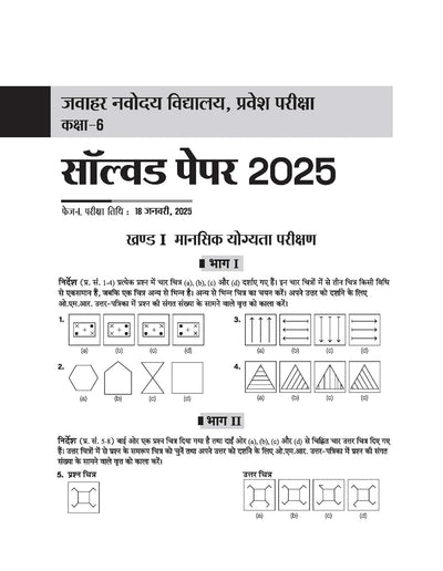 Jawahar Navodaya Vidyalaya Class 6 Entrance Exam 2027 | Solved Papers (2006–2026) 100% Solutions | Mental Ability, Arithmetic & English Language Test | Based on Latest JNVST Exam Pattern | HindiMedium