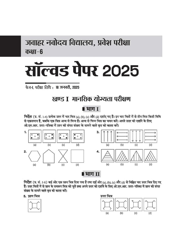 Jawahar Navodaya Vidyalaya Class 6 Entrance Exam 2027 | Solved Papers (2006–2026) 100% Solutions | Mental Ability, Arithmetic & English Language Test | Based on Latest JNVST Exam Pattern | Hindi  Medium