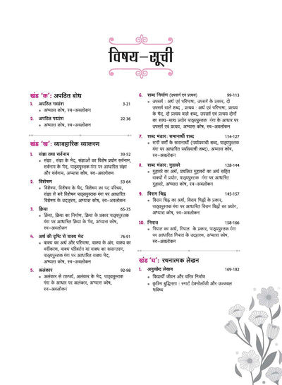 Vyavaharik Vyakaran Class 9 (for R1 & R2) | Rachnatmak Lekhan & Apathit Bodh | Based on Latest CBSE Syllabus | NEP 2020 Aligned | Complete Practice & Concepts