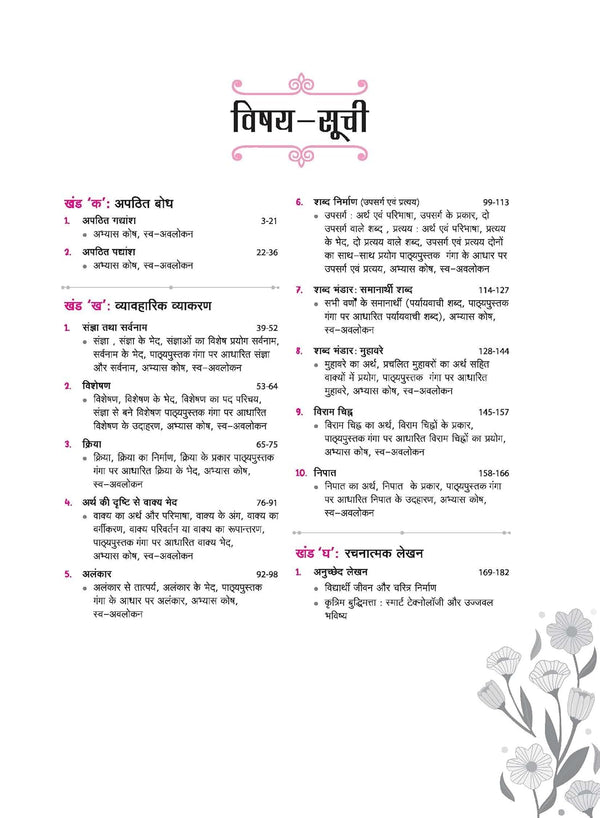 Vyavaharik Vyakaran Class 9 (for R1 & R2) | Rachnatmak Lekhan & Apathit Bodh | Based on Latest CBSE Syllabus | NEP 2020 Aligned | Complete Practice & Concepts