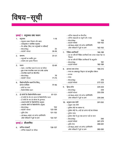 UP Board 2026-27 Complete Course Mathematics (Ganit) Class 11 | Based on NCERT Textbook | NEP 2020 | Chapter Tests, Topic Tests and Model Papers | Hindi Medium