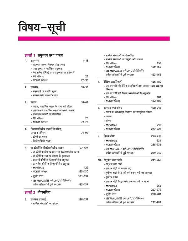UP Board 2026-27 Complete Course Mathematics (Ganit) Class 11 | Based on NCERT Textbook | NEP 2020 | Chapter Tests, Topic Tests and Model Papers | Hindi Medium
