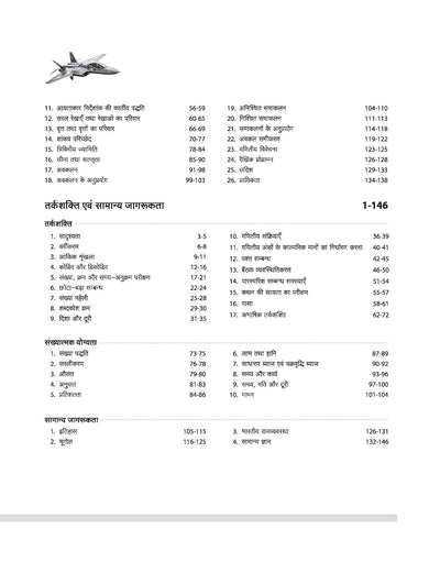 Indian Air Force Agniveer Vayu (Phase 1) Online Exam 2026 | Group X & Y Science and Other than Science Subject | Previous Year Papers, Topicwise Theory & 5+ Mock Tests | Hindi Medium