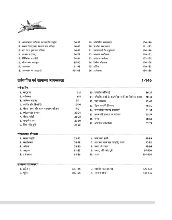 Indian Air Force Agniveer Vayu (Phase 1) Online Exam 2026 | Group X & Y Science and Other than Science Subject | Previous Year Papers, Topicwise Theory & 5+ Mock Tests | Hindi Medium