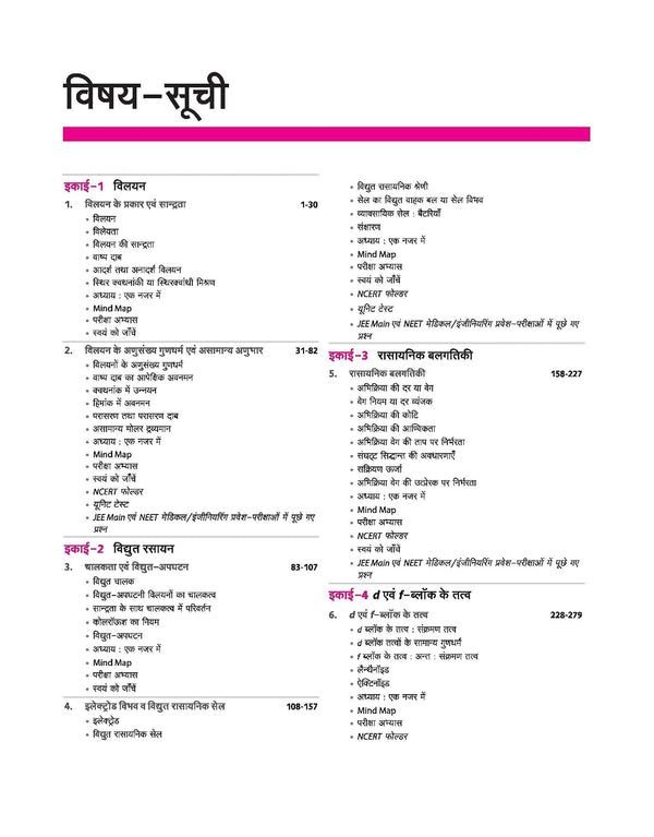 UP Board 2026-27 Complete Course Chemistry (Rasayan Vigyan) Class 12 | Based on NCERT Textbook | NEP 2020 | Chapter Tests, Topic Tests, Model Papers with OMR Sheet & Project Work Included | Hindi Medium