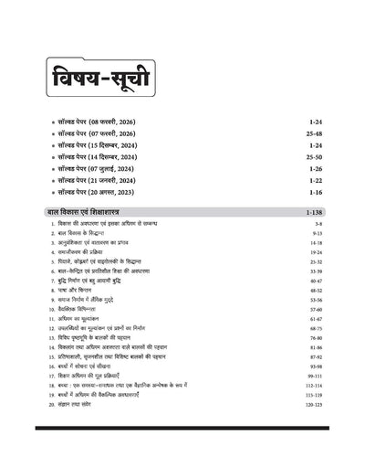 Success Master CTET 2026 Paper 2 (Class 6–8) Maths & Science (Ganit evam Vigyan) | Child Development & Pedagogy, Mathematics, Science, English & Hindi | Chapterwise Smart Notes, 3000+ Exam-Based MCQs & Solved Papers