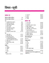 UP Board 2026-27 Complete Course Sahityik Hindi Class 11 | Based on NCERT Textbook | NEP 2020 | Chapter Tests, Topic Tests and Model Papers | Hindi Medium