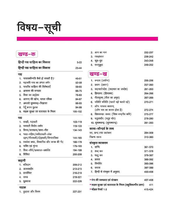 UP Board 2026-27 Complete Course Sahityik Hindi Class 11 | Based on NCERT Textbook | NEP 2020 | Chapter Tests, Topic Tests and Model Papers | Hindi Medium