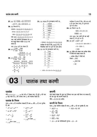 Prayas Residential Schools Class 9 Entrance Exam 2026 | Complete Study Guide with Sectionwise Study Notes & Practice MCQs | with Latest Solved Paper 2025 | Hindi Medium