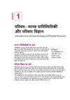 UP Board 2026-27 Complete Course Home Science (Grah Vigyan) Class 11 | Based on NCERT Textbook | NEP 2020 | Chapter Tests, Topic Tests and Model Papers