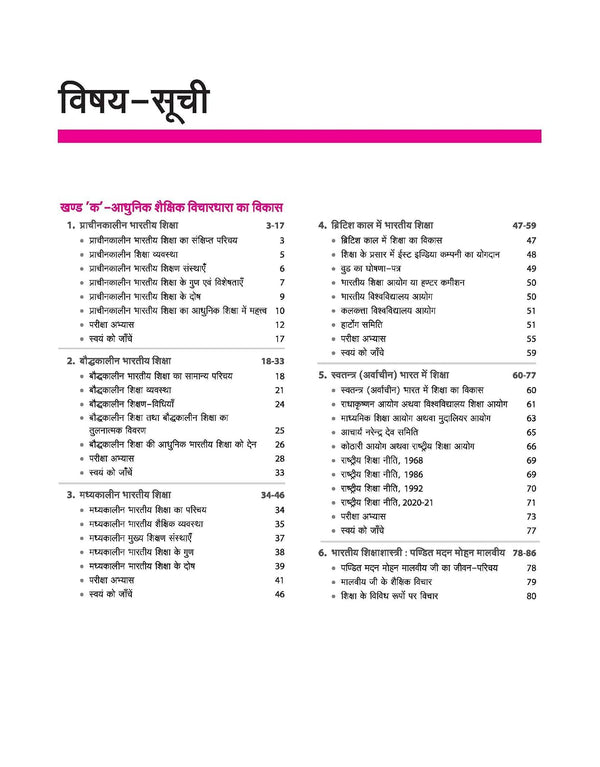 UP Board 2026-27 Complete Course Pedagogy (Shiksha Shastra) Class 12 | Based on NCERT Textbook | NEP 2020 | Chapter Tests, Topic Tests, Model Papers with OMR Sheet & Project Work Included | Hindi Medium