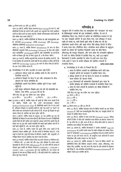 Cracking CSAT Paper 2 chapterwise sample pages Hindi