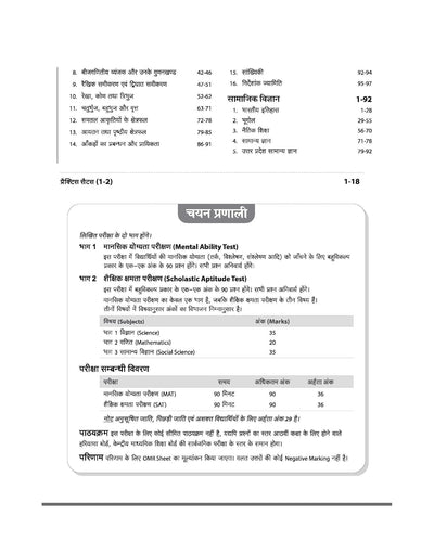 Uttar Pradesh NMMS 2027 Study Guide for Class 8 | MAT & SAT Based Preparation | Includes Chapterwise Notes, Exam Pattern Questions, 2 Practice Sets & Latest Solved Paper 2026 | Hindi Medium